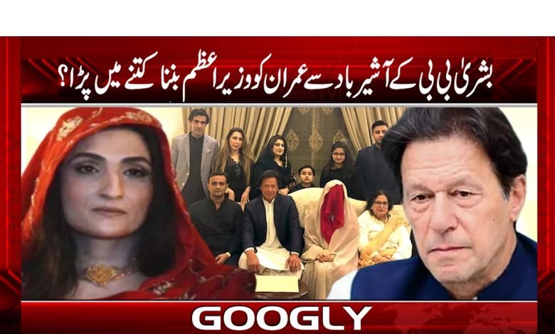 Bushra Bibi Breaking News in Urdu