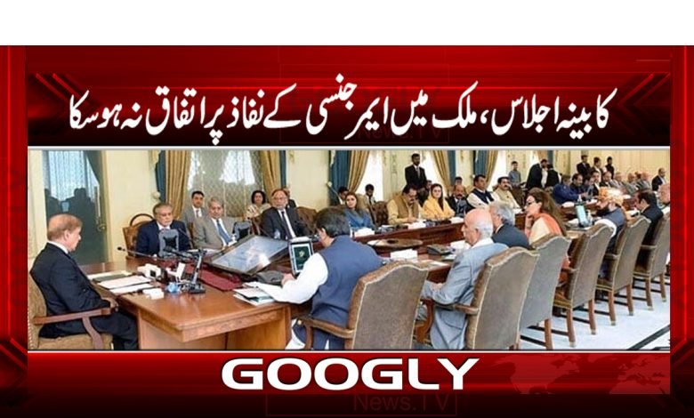 cabinet Latest News in Urdu