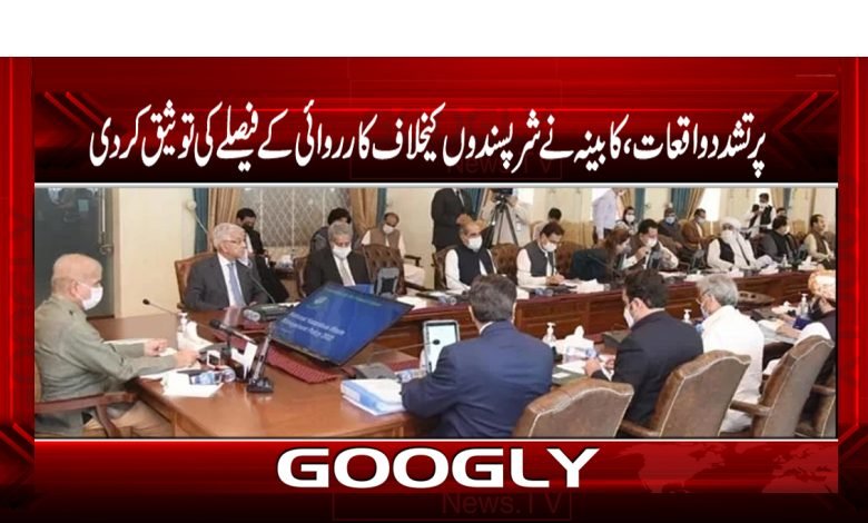 پرتشدد واقعات،کابینہ نے شرپسندوں کیخلاف کارروائی کے فیصلے کی توثیق کردی 1 Shahbaz Sharif News in Urdu