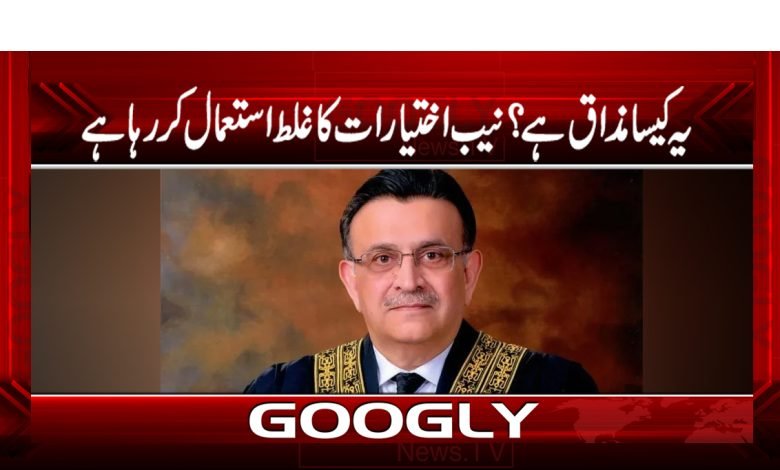 یہ کیسا مذاق ہے؟نیب اختیارات کا غلط استعمال کررہا ہے 1 Supreme Court Latest News in Urdu