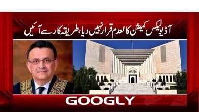 Audio leaks Case News in Urdu