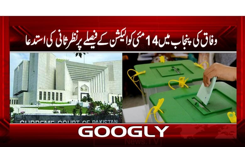 Election Date Big News in Urdu