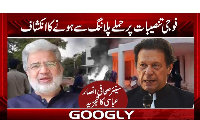 فوجی تنصیبات پر حملے پلاننگ سے ہونے کا انکشاف 1 Ansar Abbasi Colum