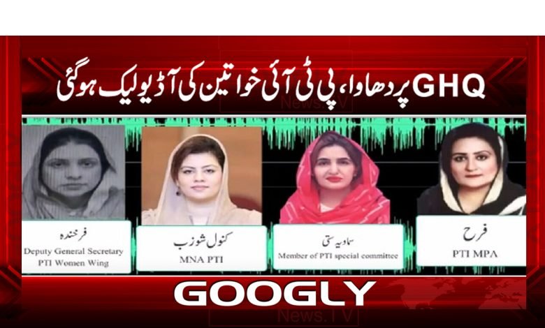 GHQ Raid Latest News in Urdu