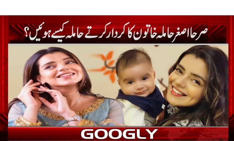 Sahha Asghar Latest News in Urdu