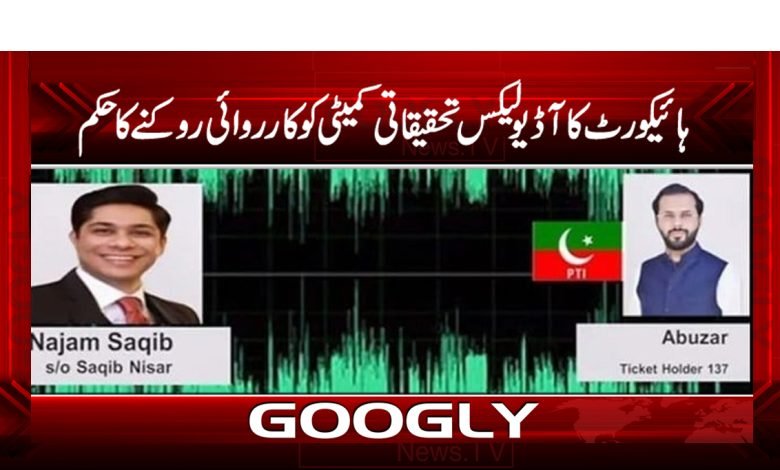 High Court's order News in Urdu