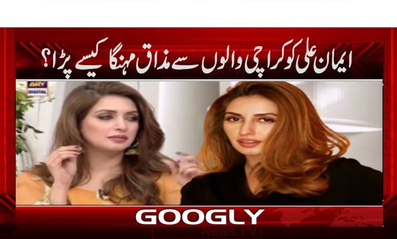 Iman Ali Latest News Today Karachi Breaking News in Urdu