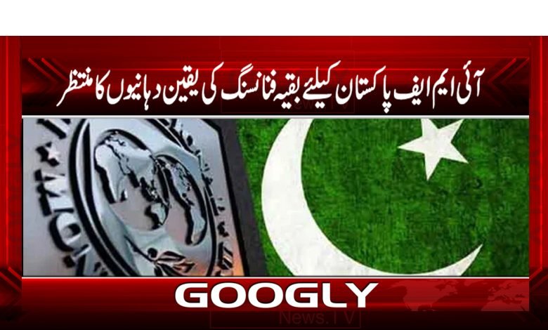 IMF Latest News in Urdu