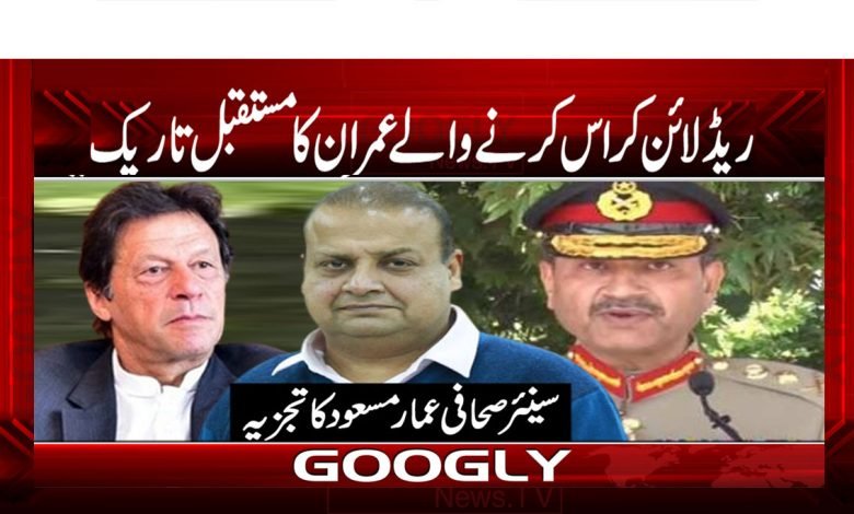 Imran Khan Crossed the Line News