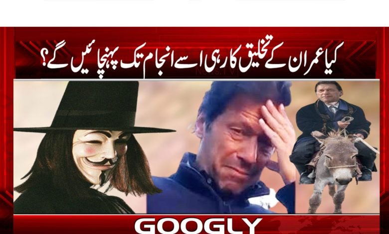 کیاعمران کے تخلیق کار ہی اسے انجام تک پہنچائیں گے؟ 1 imraaan thmb