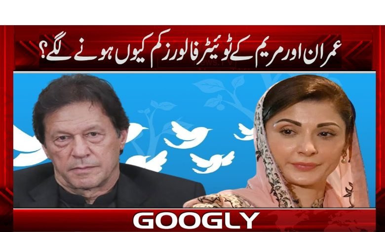Imran Khan Vs Maryam Nawaz On Twitter Latest Update
