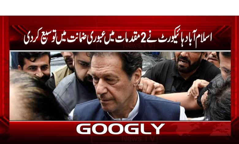 Islamabad High Court Latest News in Urdu