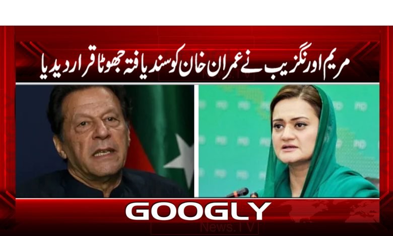 Maryam Aurangzeb called Imran Khan