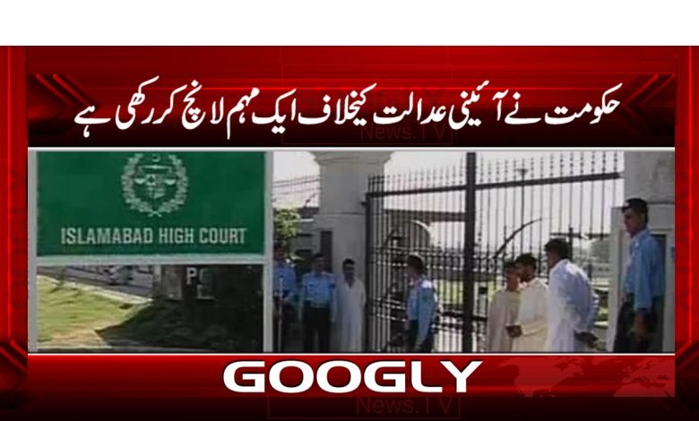 Pakistan Court Latest News in Urdu