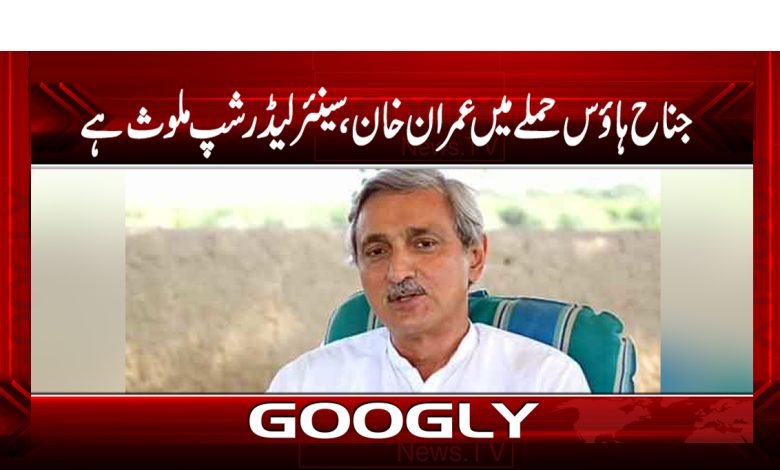 Jinnah House attack Latest News In Urdu