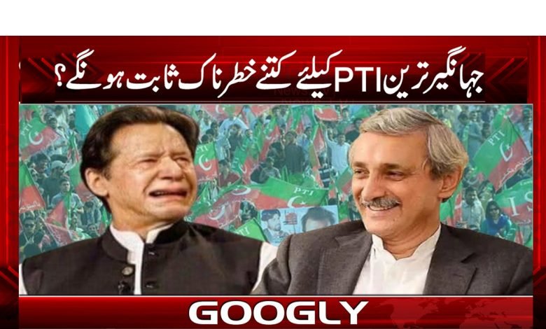 Jahangir Tareen Dangerous PTI