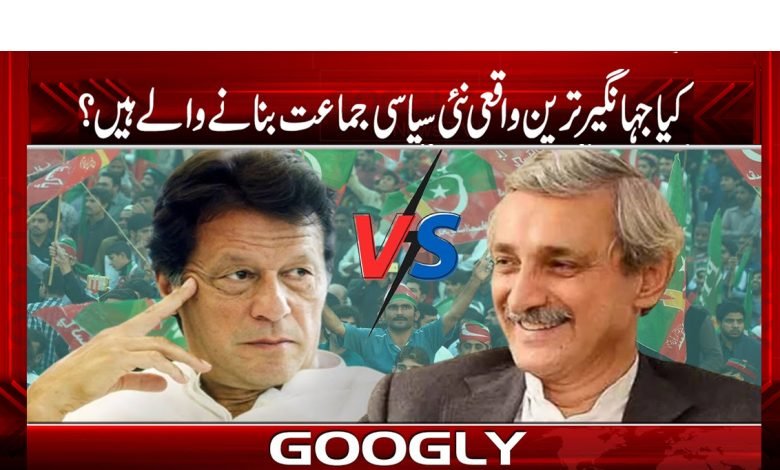 Jahangir Tareen Breaking News in Urdu