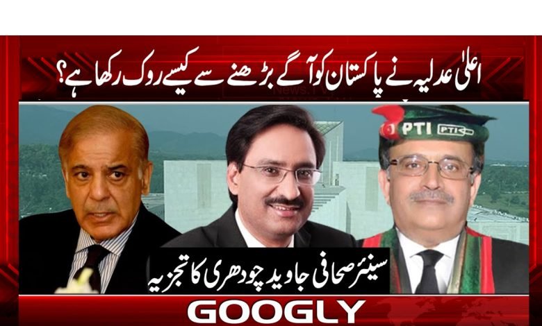 Javied Ch na Siyasat Mai Ala Adliya Ki Mudakhlat Breaking News in Urdu