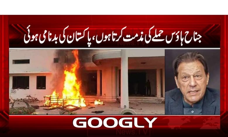Jinnah House attack News in Urdu