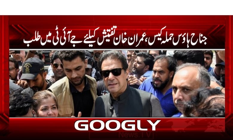 Jinnah House Attack Case News in Urdu