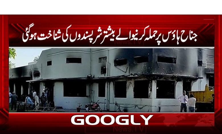 Jnaah House News in Urdu