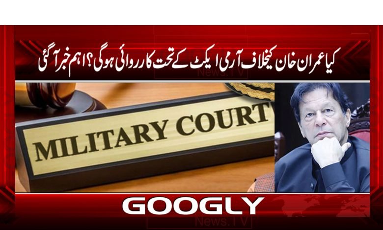 Imran Khan Latest News in Urdu