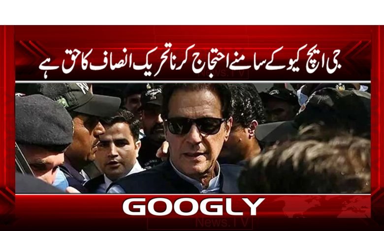 PTI Rights Latest News in Urdu