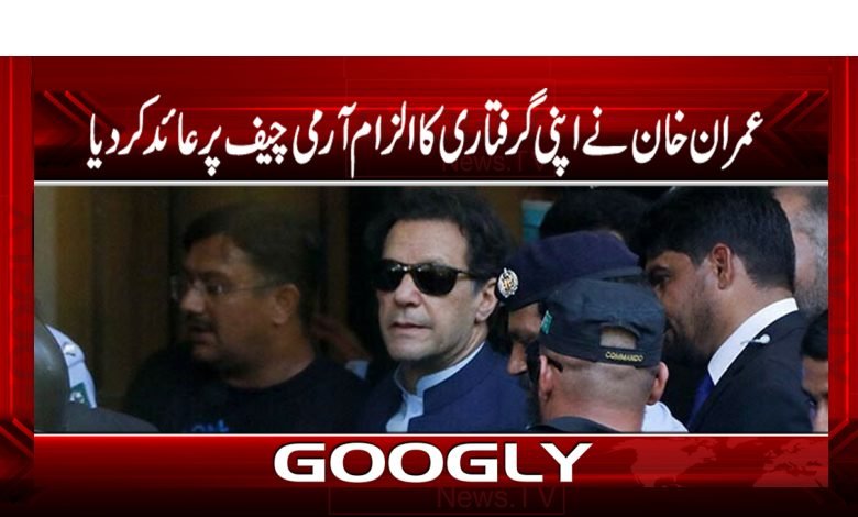 Imran Khan Latest News in Urdu