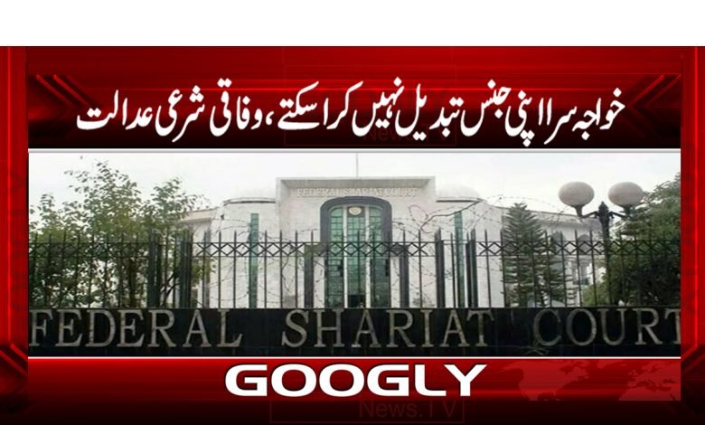 Federal Sharia Latest News in Urdu