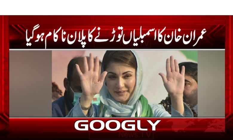 Maryam Nawaz News in Urdu
