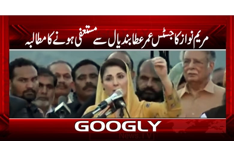 مریم نواز کا چیف جسٹس عمر عطا بندیال سے مستعفی ہونے کا مطالبہ 1 Maryam Nawaz demands Chief Justice