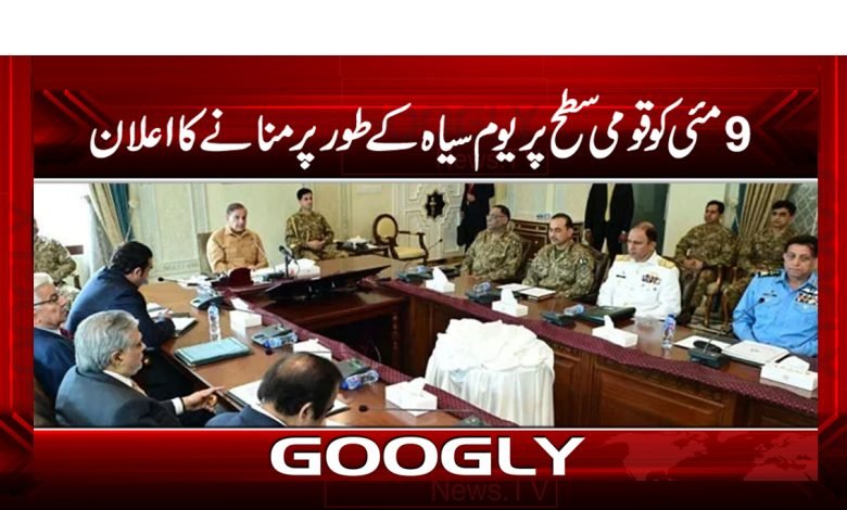Announcement May 9 as Black Day News