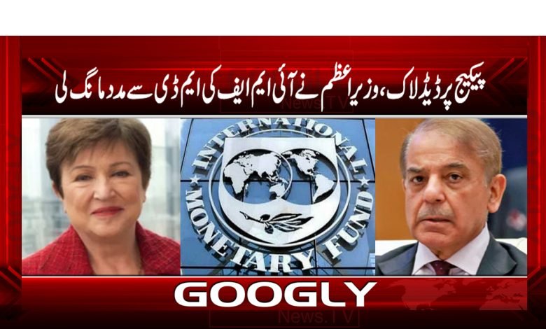 IMF MD Latest News in Urdu