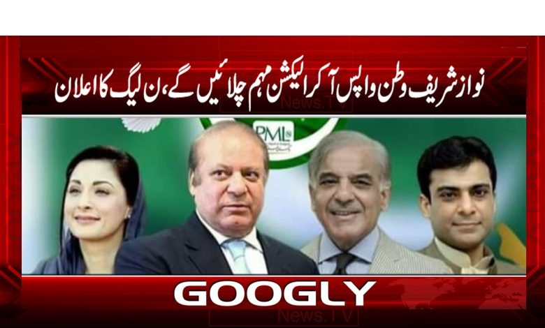 Nawaz Sharif will Return News in Urdu