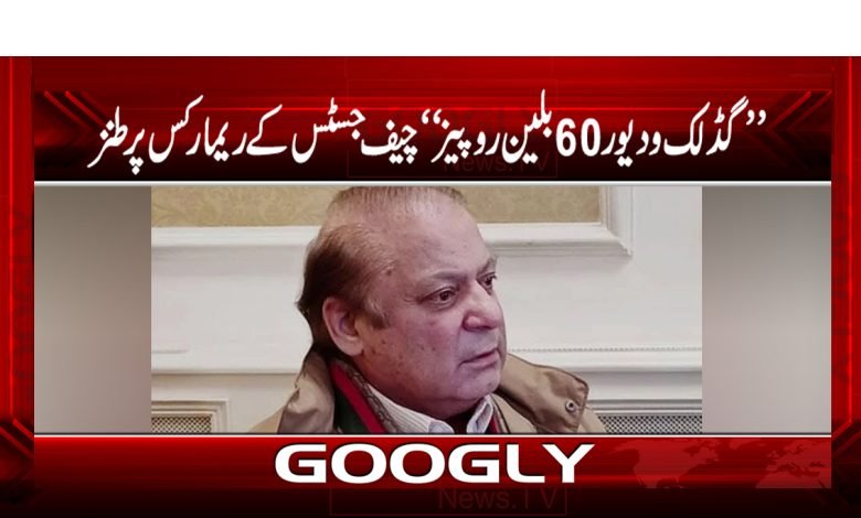 Nawaz Sharif Latest News in Urdu