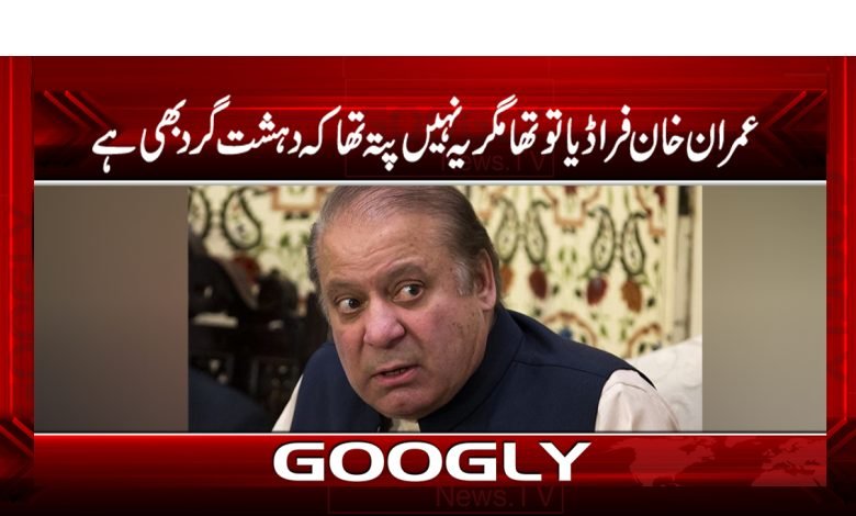 Nawaz Sharif Latest News in Urdu