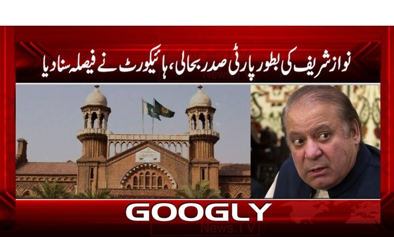 Nawaz Sharif Latest News in Urdu
