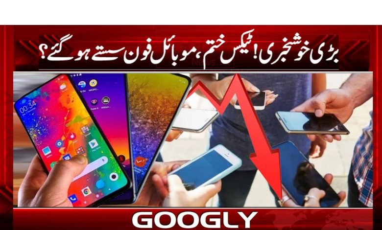 بڑی خوشخبری! 45 ہزار والے موبائل فون 35 ہزار کے ہوگئے 1 nobike