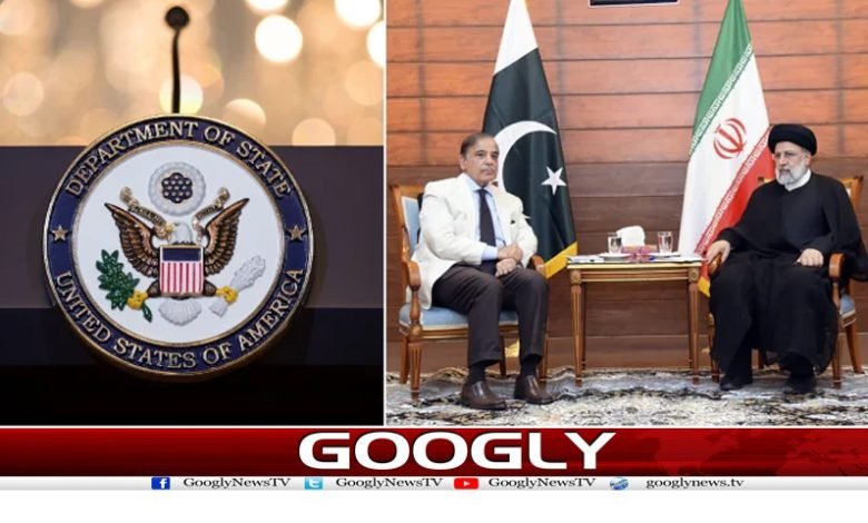 پاک ایران تعلقات میں پیشرفت پر امریکا کا تبصرے سے گریز 1 pak