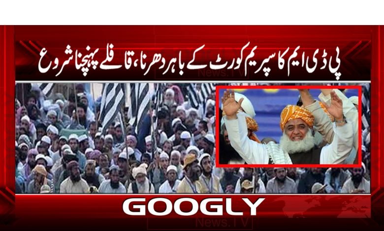 پی ڈی ایم کا سپریم کورٹ کے باہردھرنا ،قافلے پہنچناشروع 1 Supreme Court Latest News in Urdu