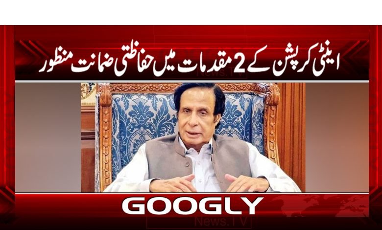 PTI Leader Pervaiz Elahi Hifazti Zamanat Breaking News in Urdu