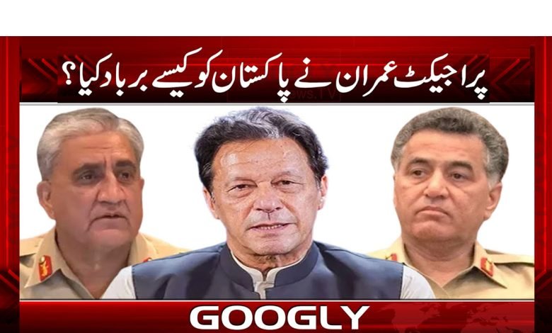 Project Imran Khan News in Urdu