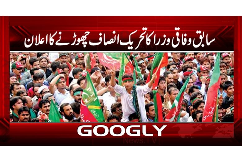 PTI MNA Quit Party Latest News Urdu