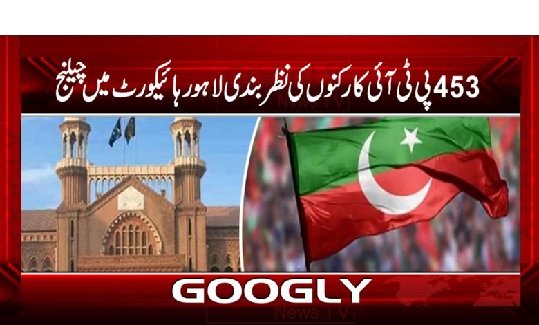 Lahore High Court Breaking News