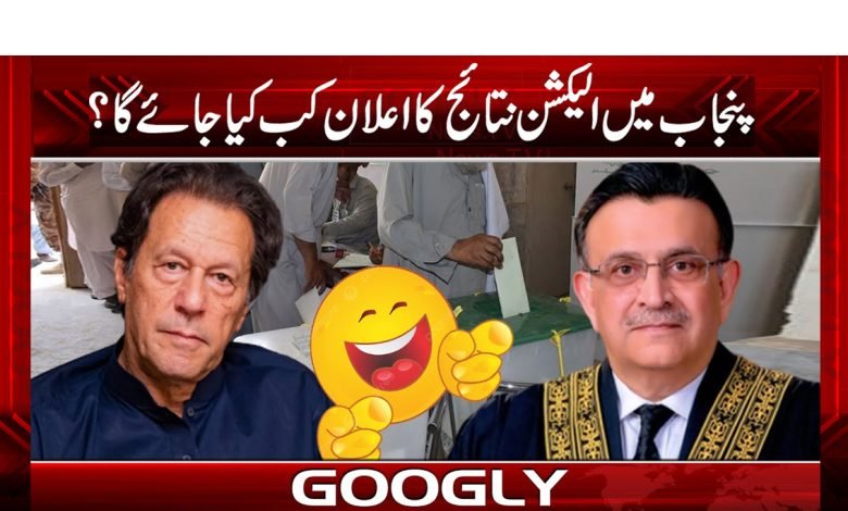Elections Latest News in Urdu