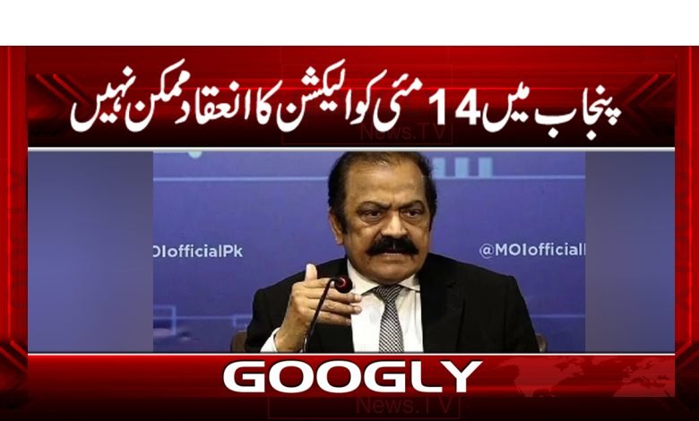 Rana Sana Ullah News in Urdu