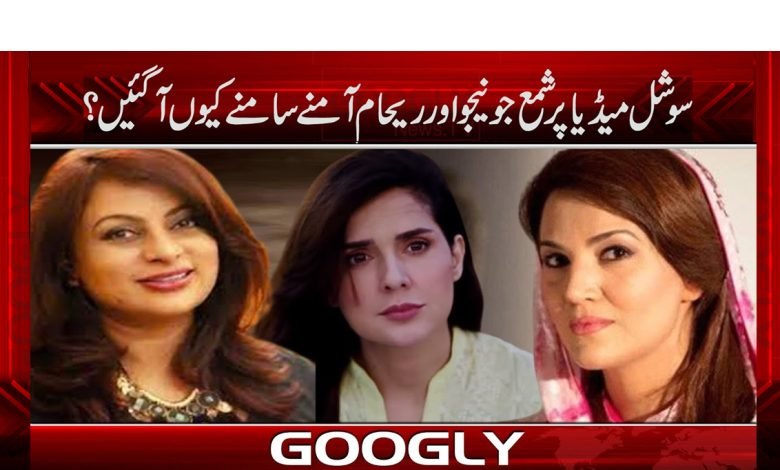 سوشل میڈیا پر شمع جونیجو اور ریحام آمنے سامنے کیوں آ گئیں؟ 1 Mah Noor Baloch Actress News in Urdu