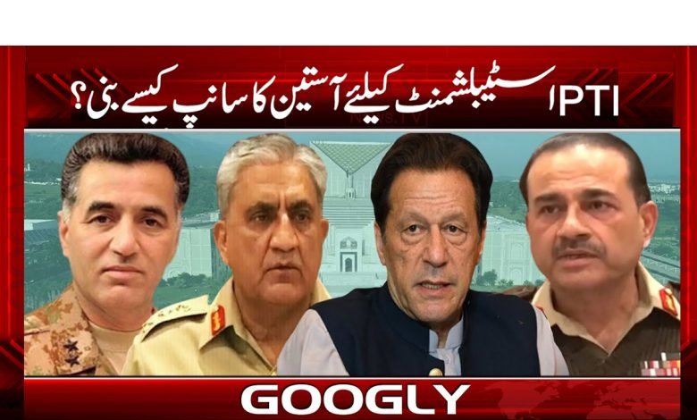 PTI Latest News In Urdu