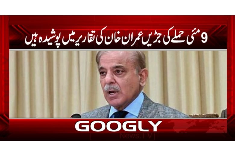 Shehbaz Sharif Latest News in Urdu