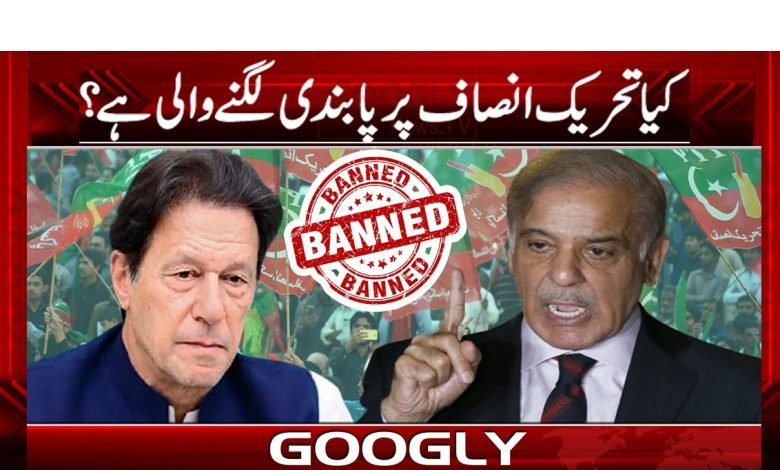 PTI vs PLMN News in Urdu